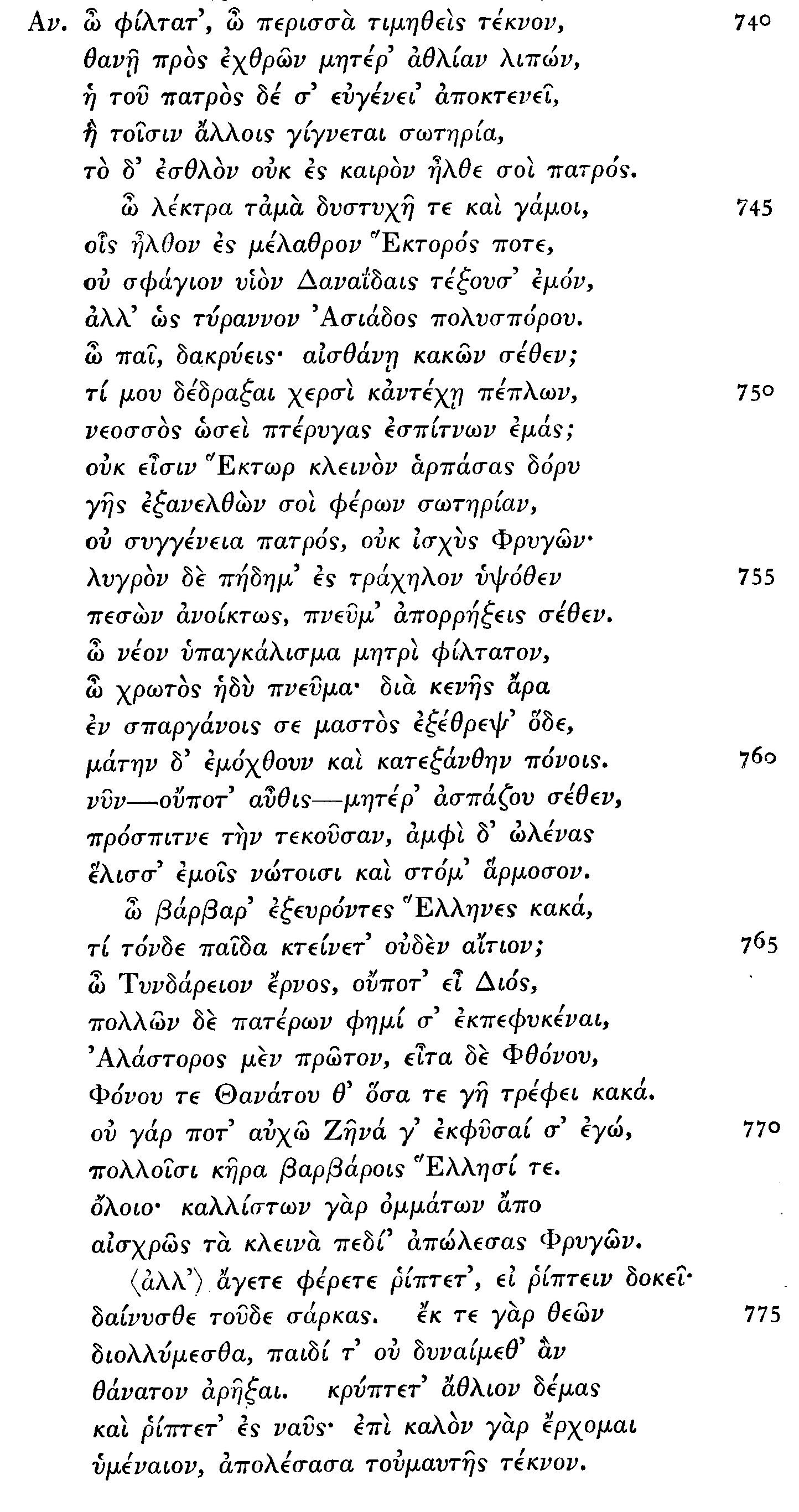 Euripides Trojan Women 840-779