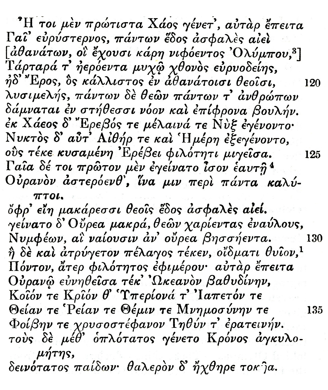 Hesiod Theogony 116-138
