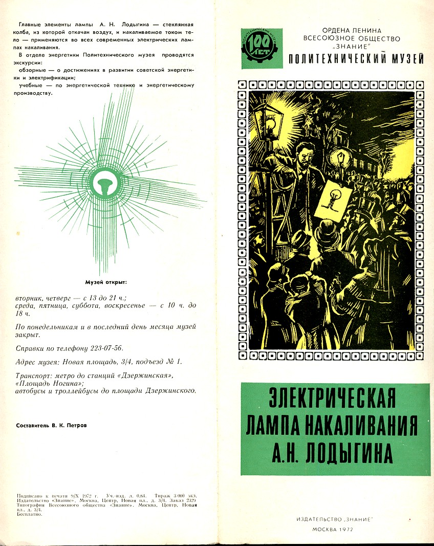 Commemorative pamphlet